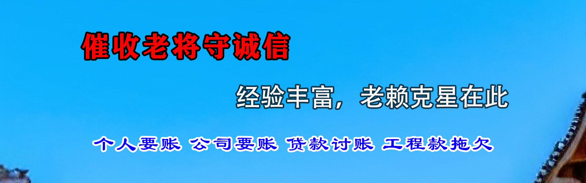 镇雄追账公司